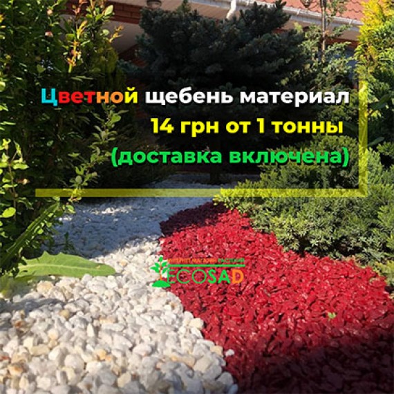 Цветной щебень